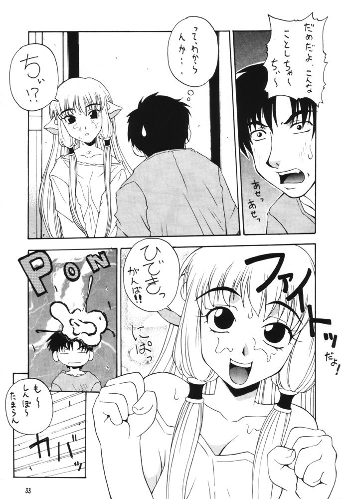 [漫画な。 (ドルタイバシ、にしも)] 娘々HoBit (ちょびっツ)