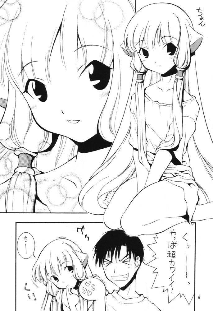 [漫画な。 (ドルタイバシ、にしも)] 娘々HoBit (ちょびっツ)