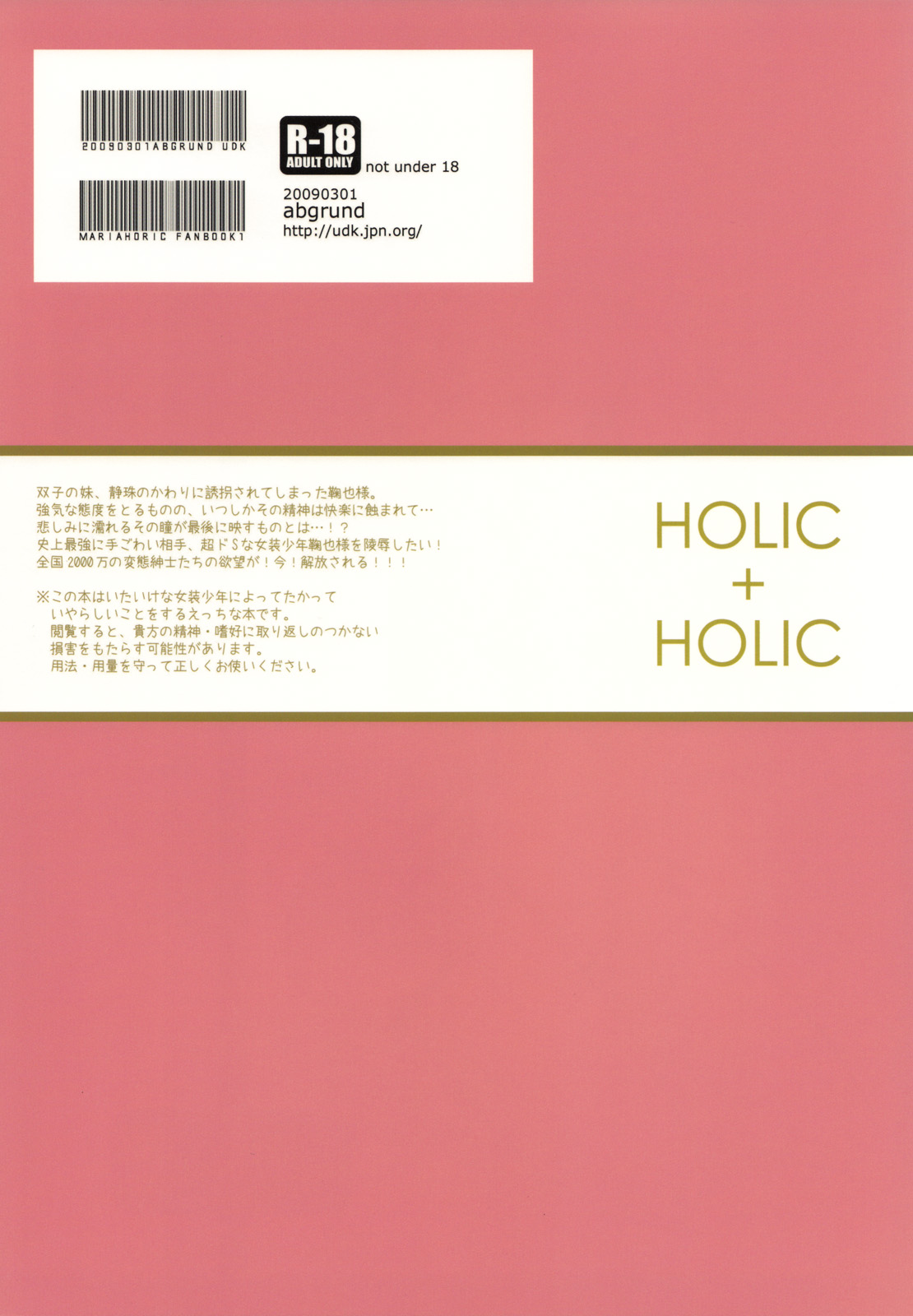 (ショタスクラッチ8) [abgrund (udk)] HOLIC+HOLIC 1 side-M (まりあ†ほりっく) [英訳]