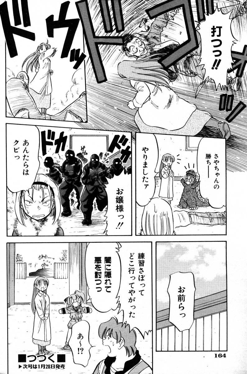 COMIC 阿吽 2000年2月号 VOL.45
