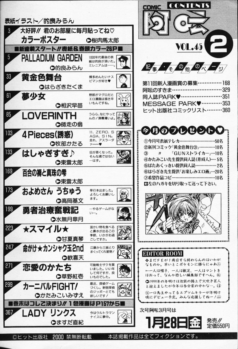 COMIC 阿吽 2000年2月号 VOL.45