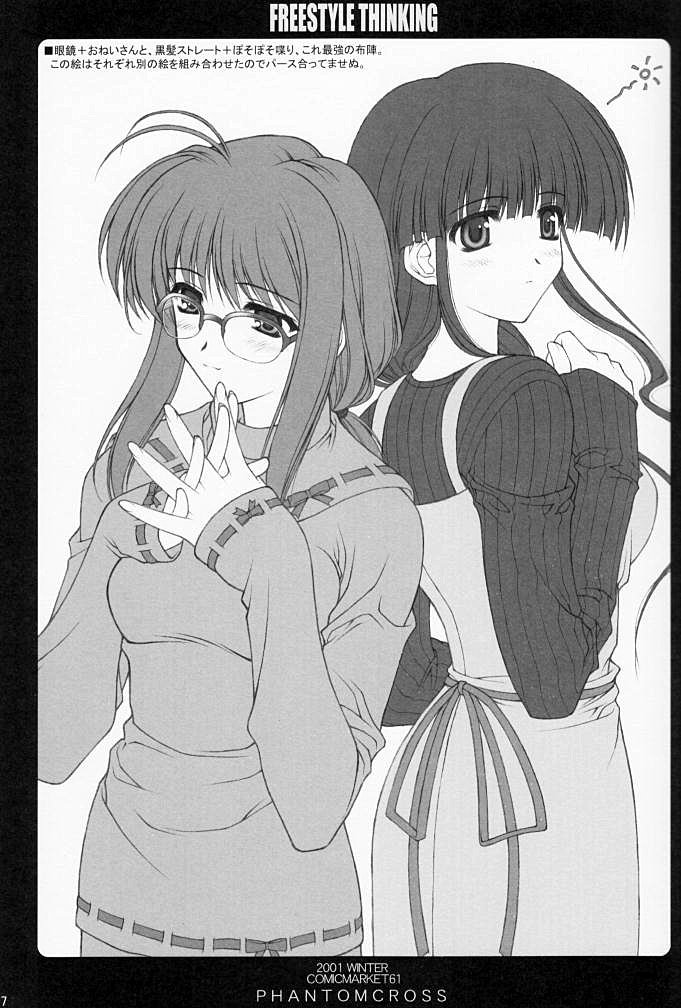 (C61) [ファントムクロス (宮城靖朋)] FREESTYLE THINKING (こみっくパーティー)