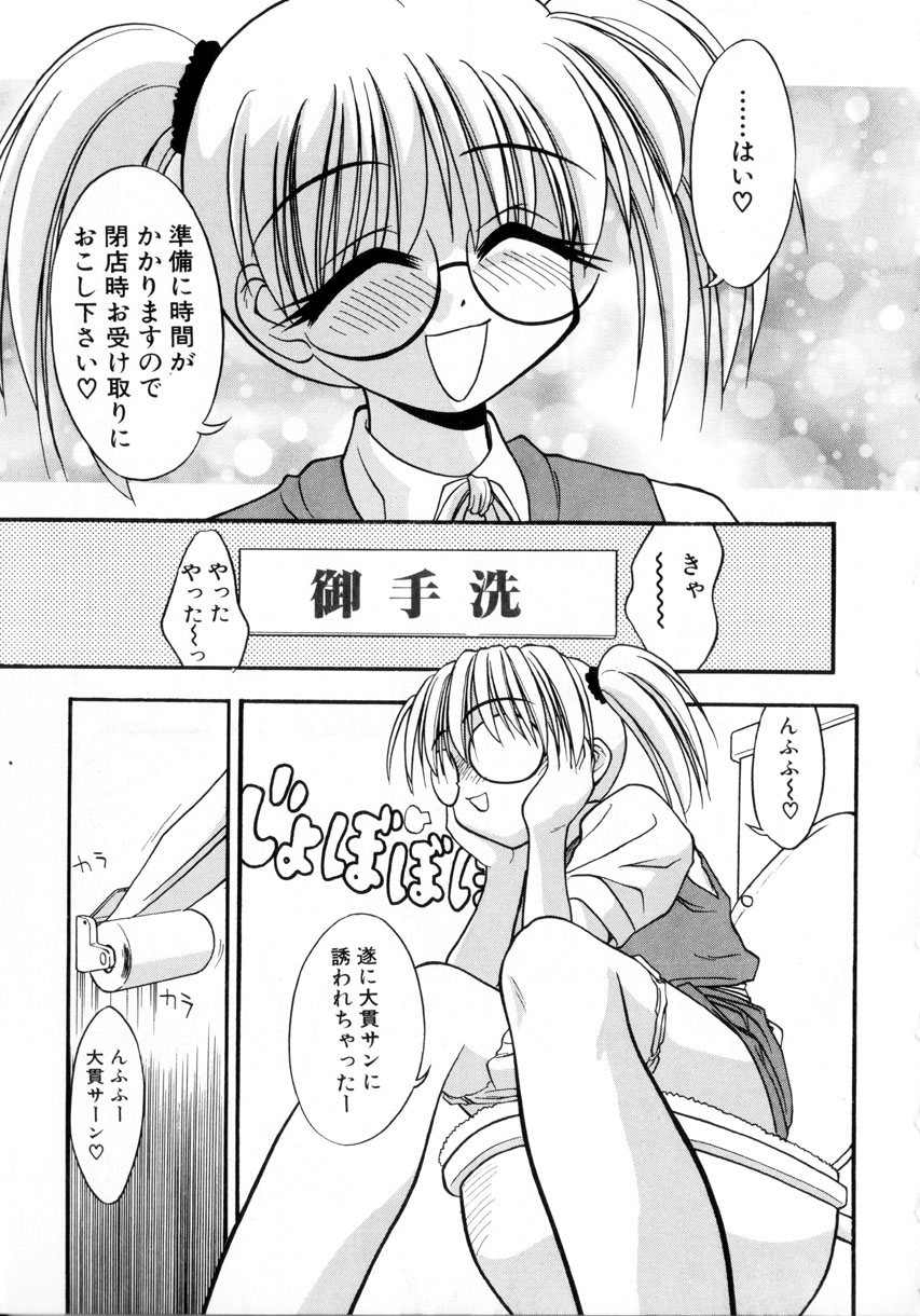 [いえ～い富井] お嬢汁は蜜の味