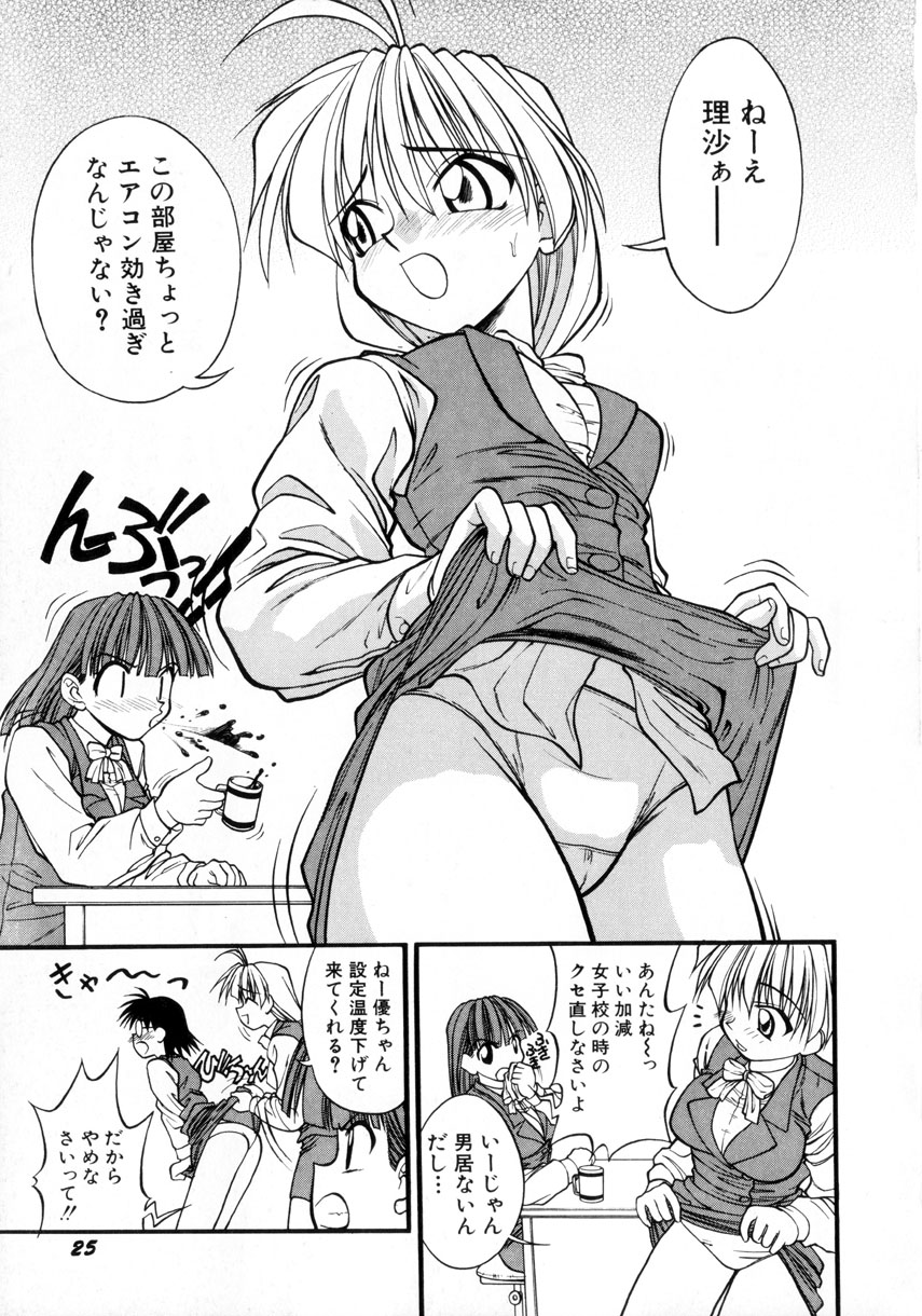 [いえ～い富井] お嬢汁は蜜の味