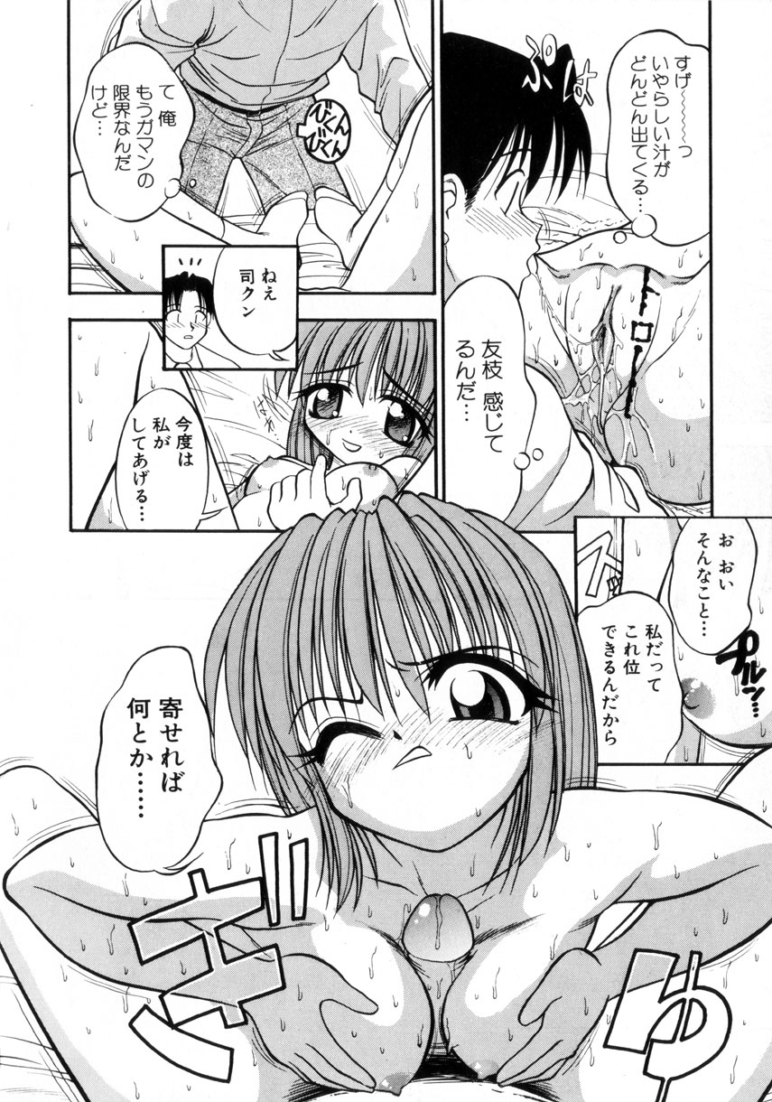 [いえ～い富井] お嬢汁は蜜の味