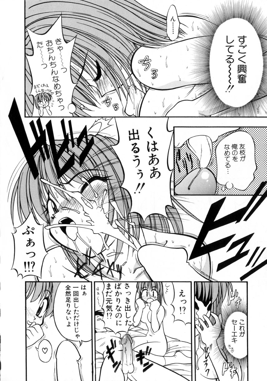 [いえ～い富井] お嬢汁は蜜の味