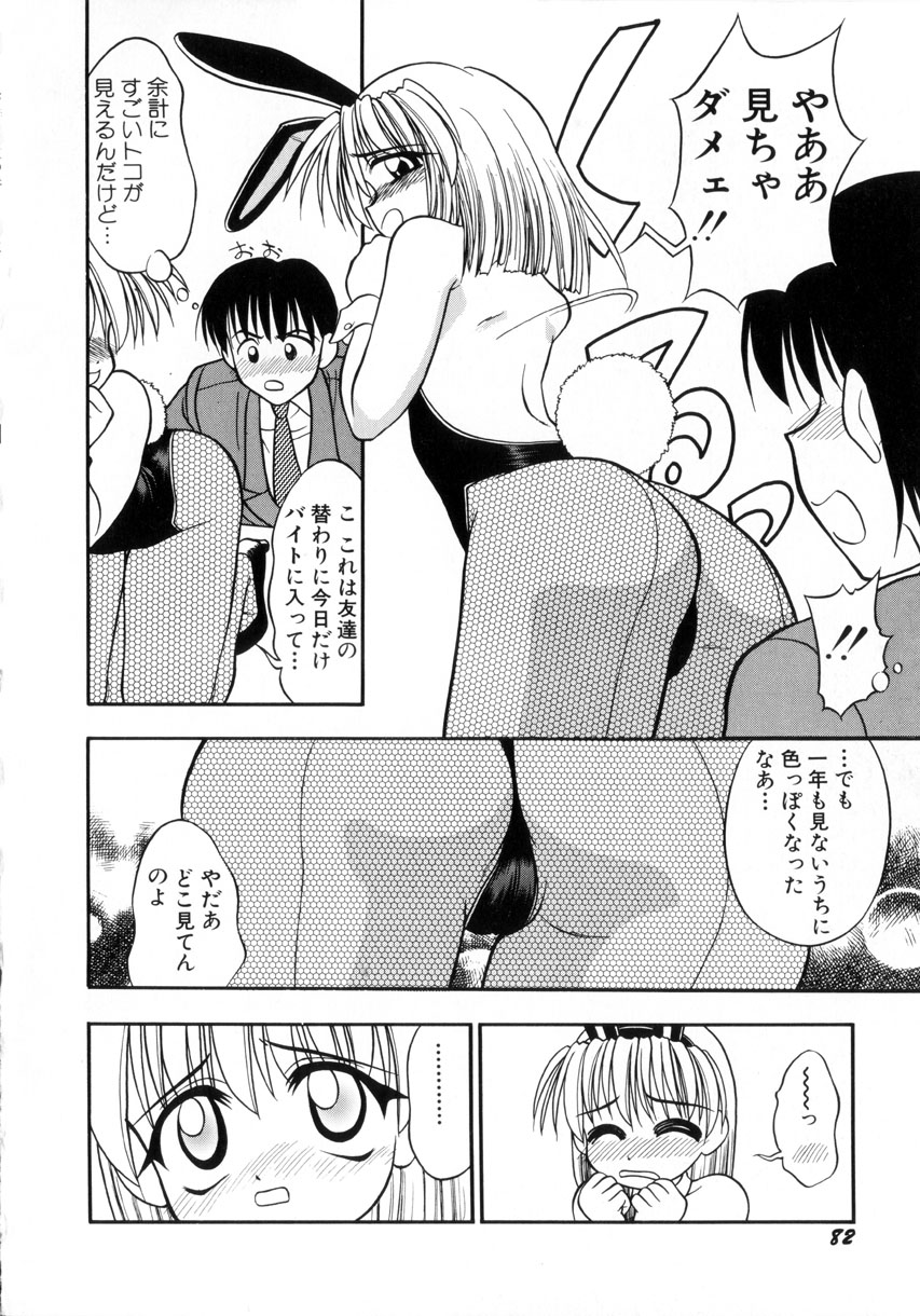 [いえ～い富井] お嬢汁は蜜の味