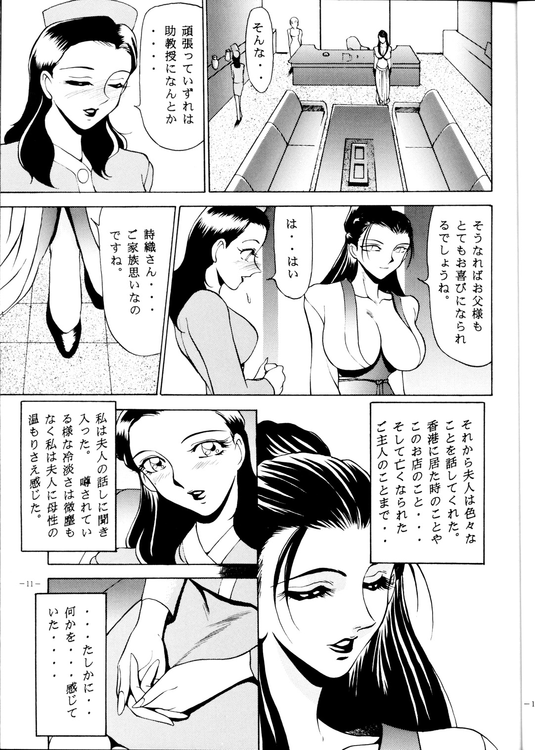 [METAL (あずき紅)] 朧月都市 ファンブック BREED 2 奴隷助教授 高坂詩織2