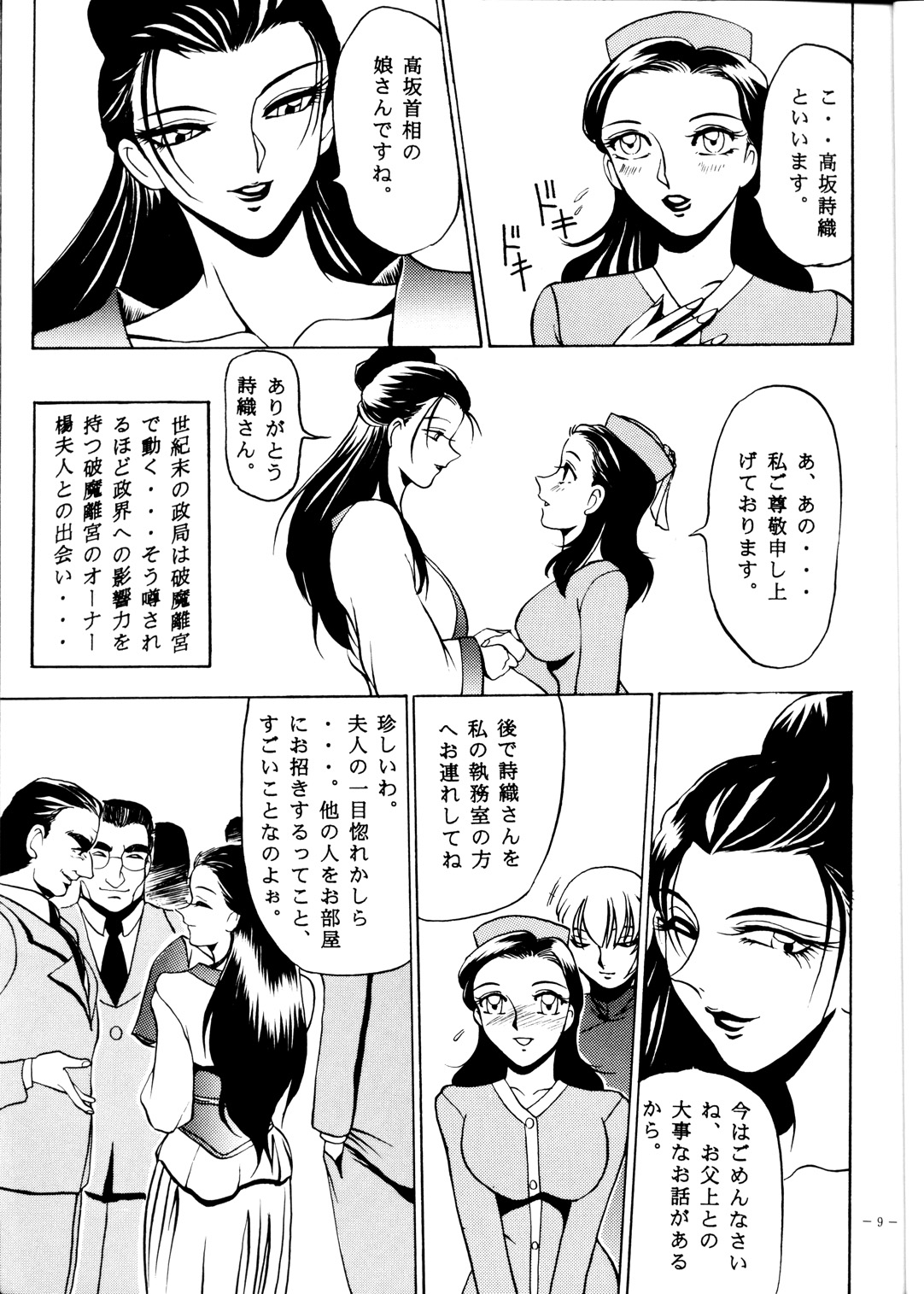 [METAL (あずき紅)] 朧月都市 ファンブック BREED 2 奴隷助教授 高坂詩織2