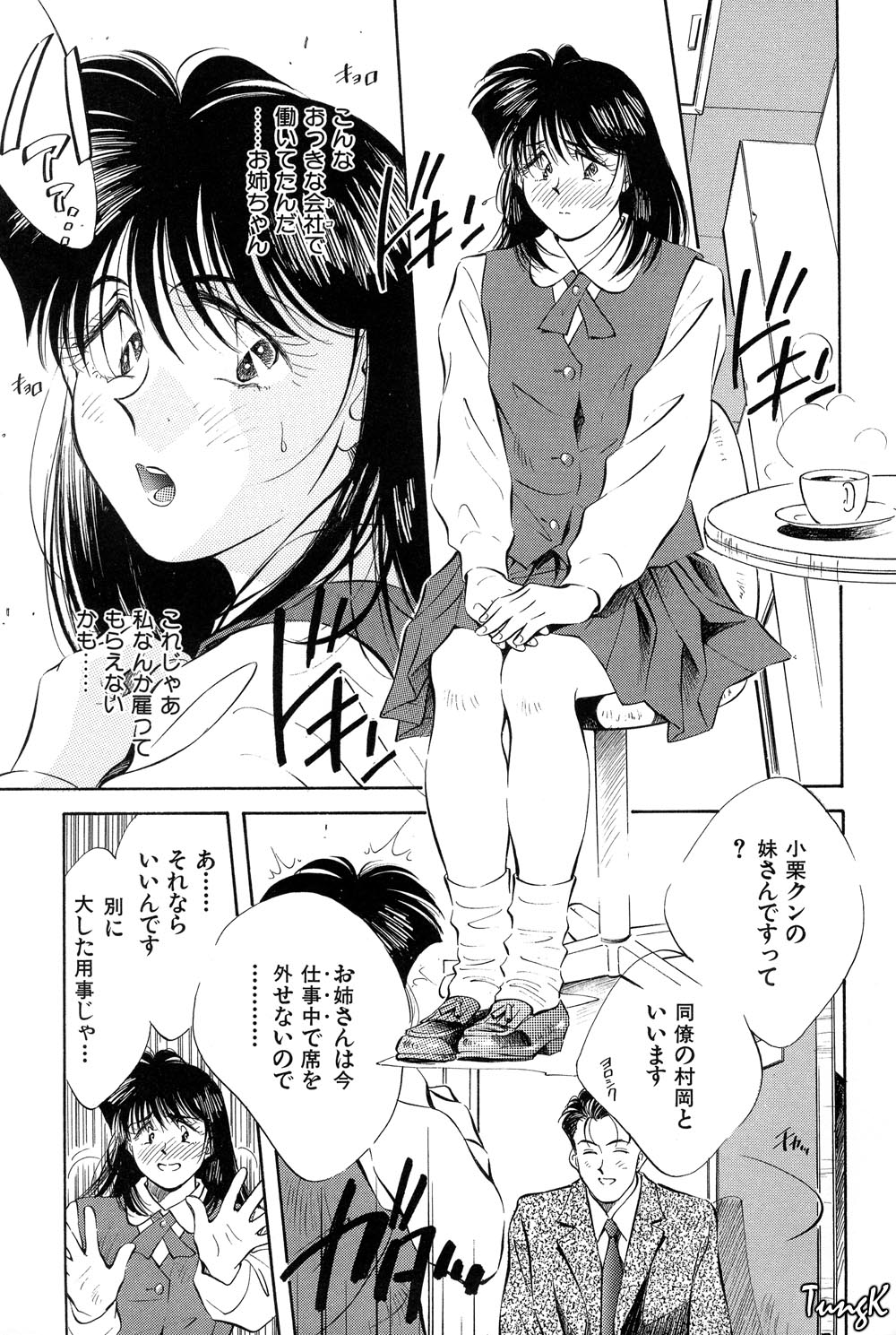 [相沢早苗] OL SEX　働くお姉さん