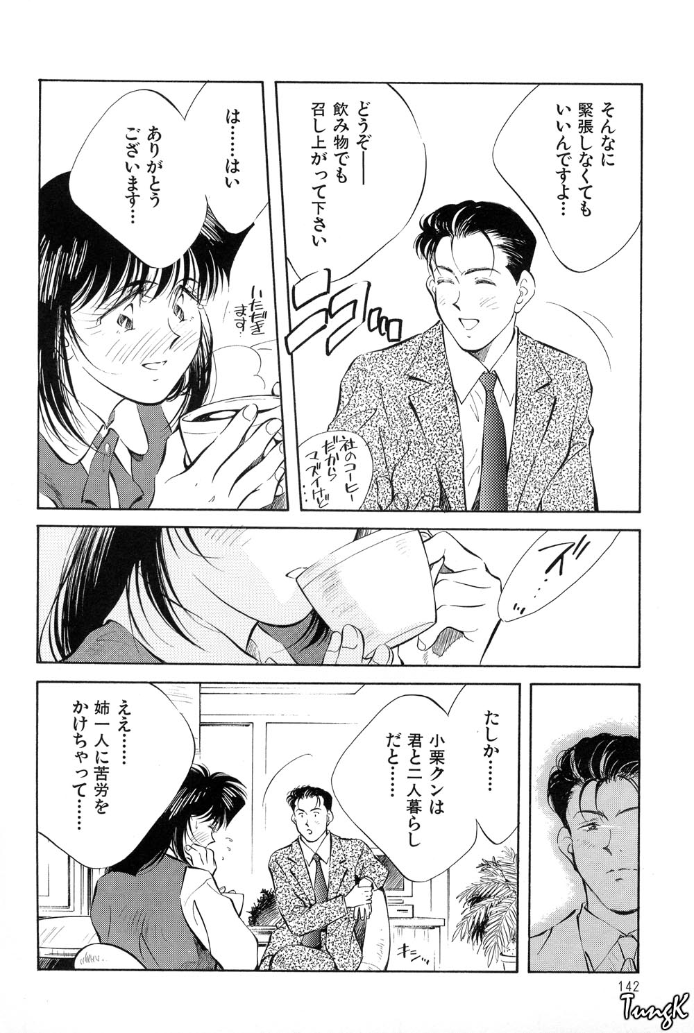 [相沢早苗] OL SEX　働くお姉さん