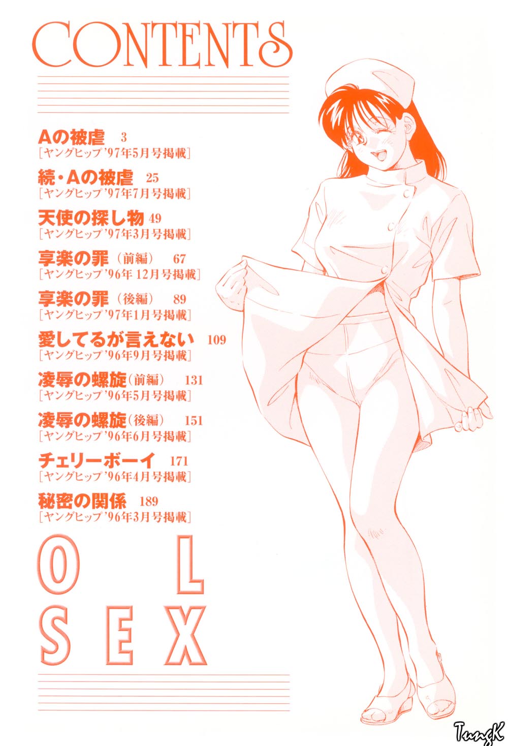 [相沢早苗] OL SEX　働くお姉さん