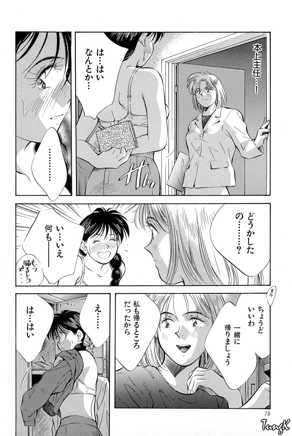 [相沢早苗] OL SEX　働くお姉さん