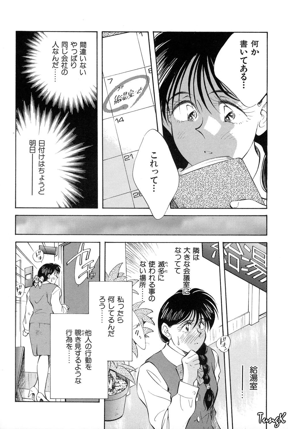 [相沢早苗] OL SEX　働くお姉さん