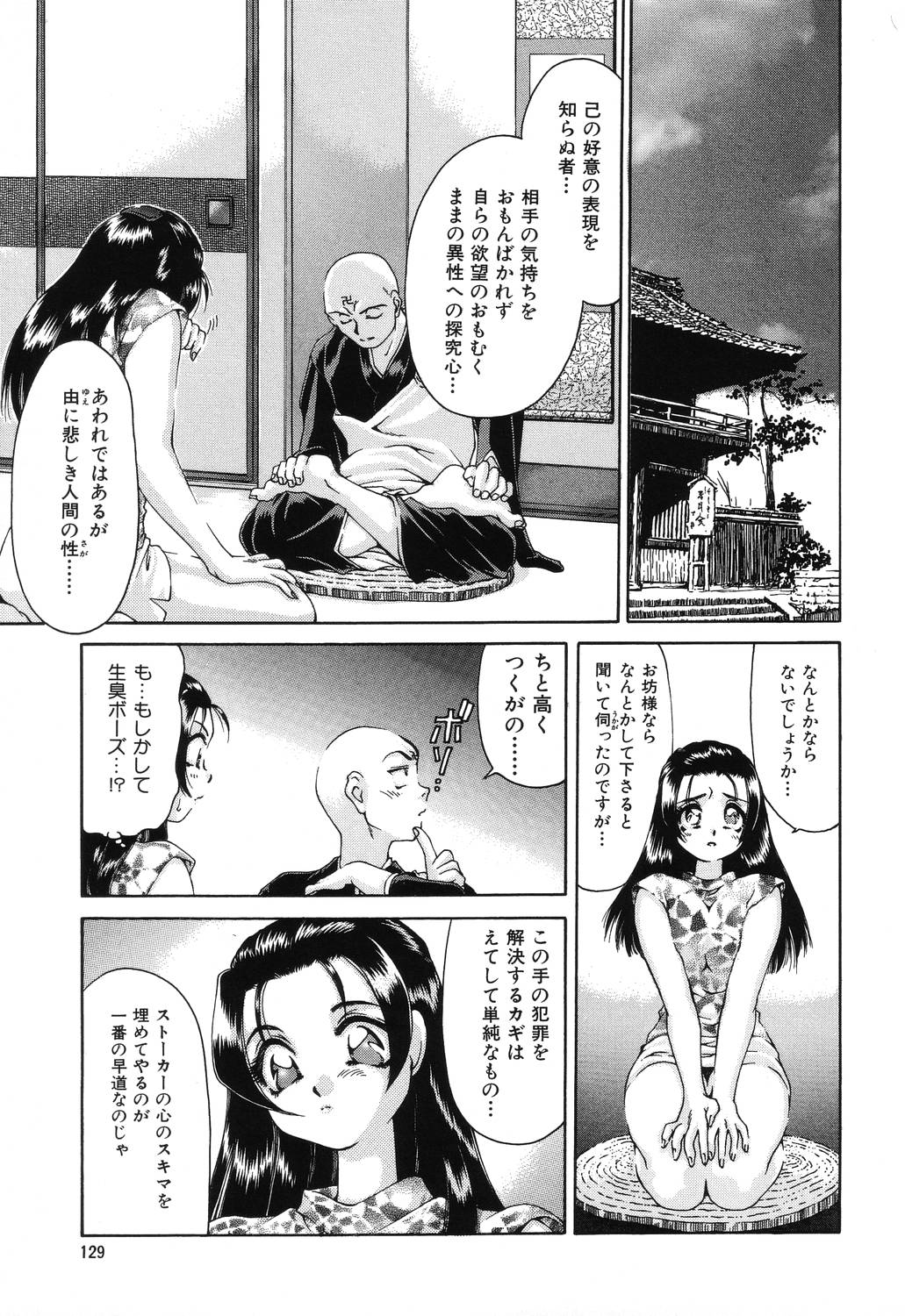 [谷内和生] 罠