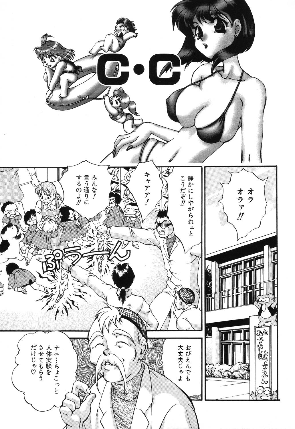 [谷内和生] 罠