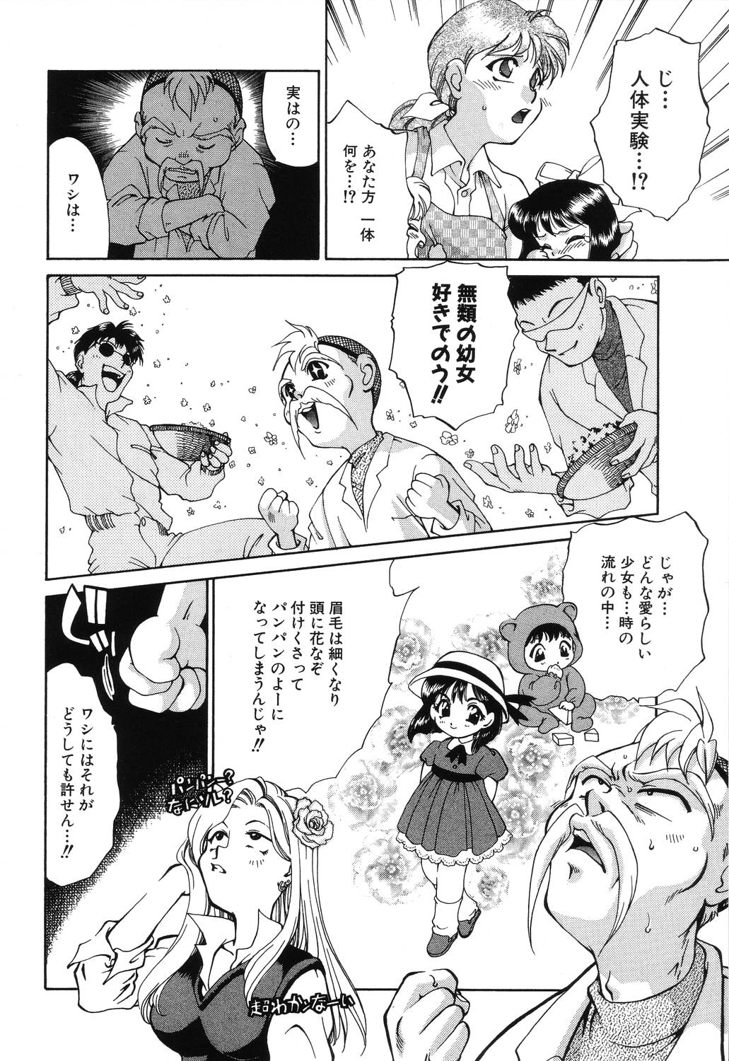 [谷内和生] 罠