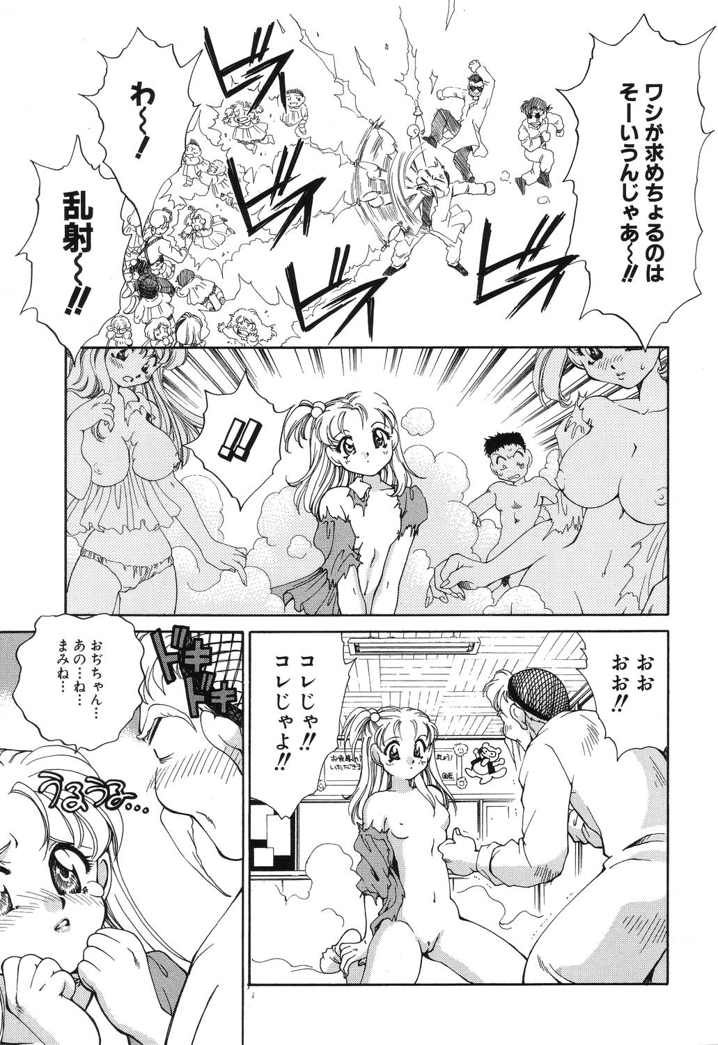 [谷内和生] 罠