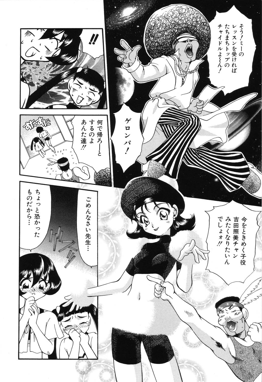 [谷内和生] 罠