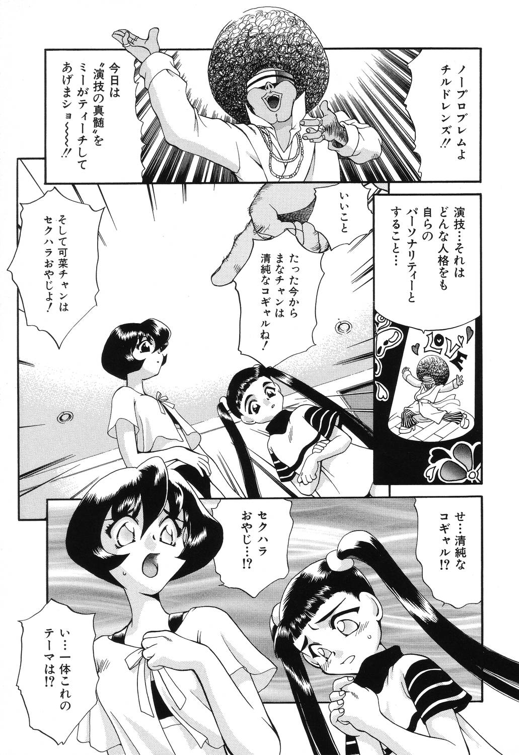 [谷内和生] 罠