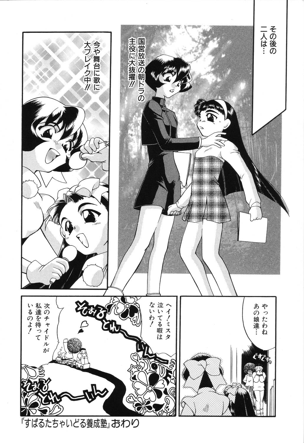 [谷内和生] 罠
