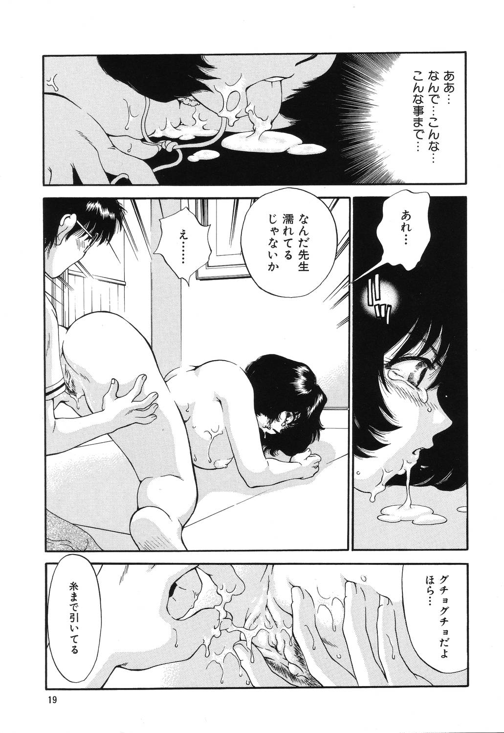 [谷内和生] 罠