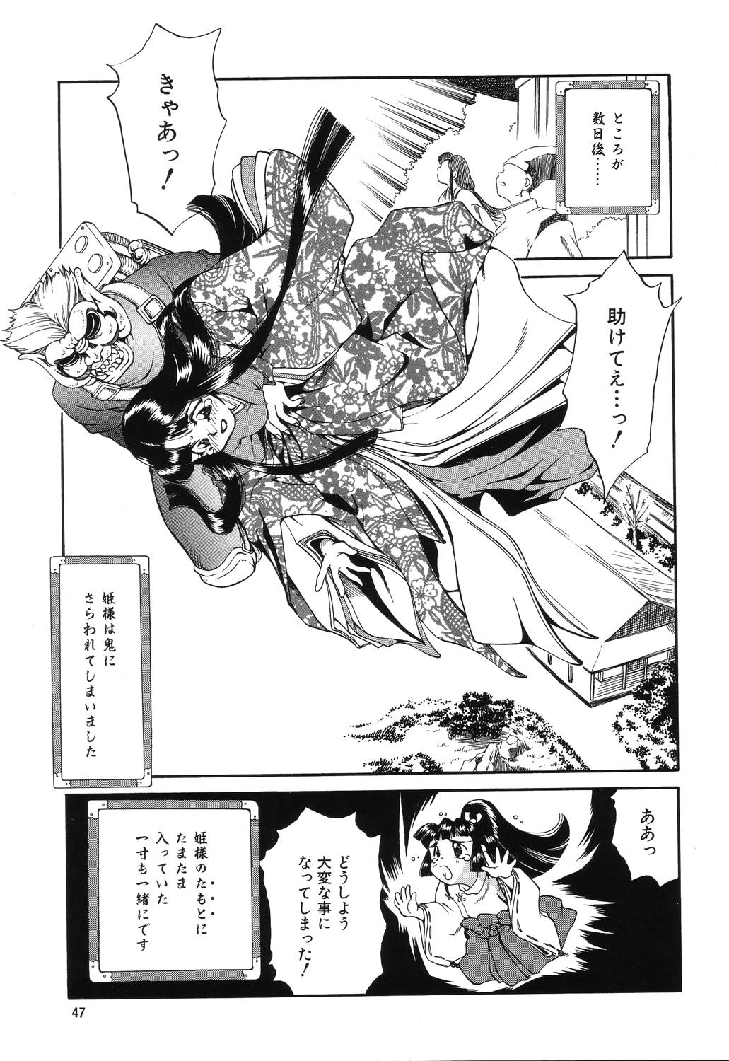 [谷内和生] 罠