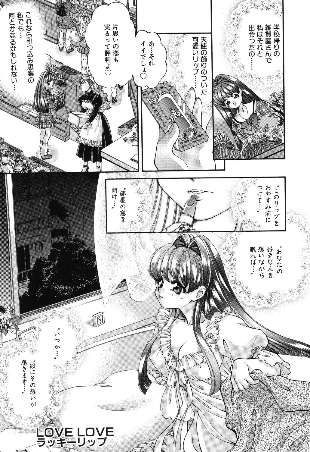 [谷内和生] 罠