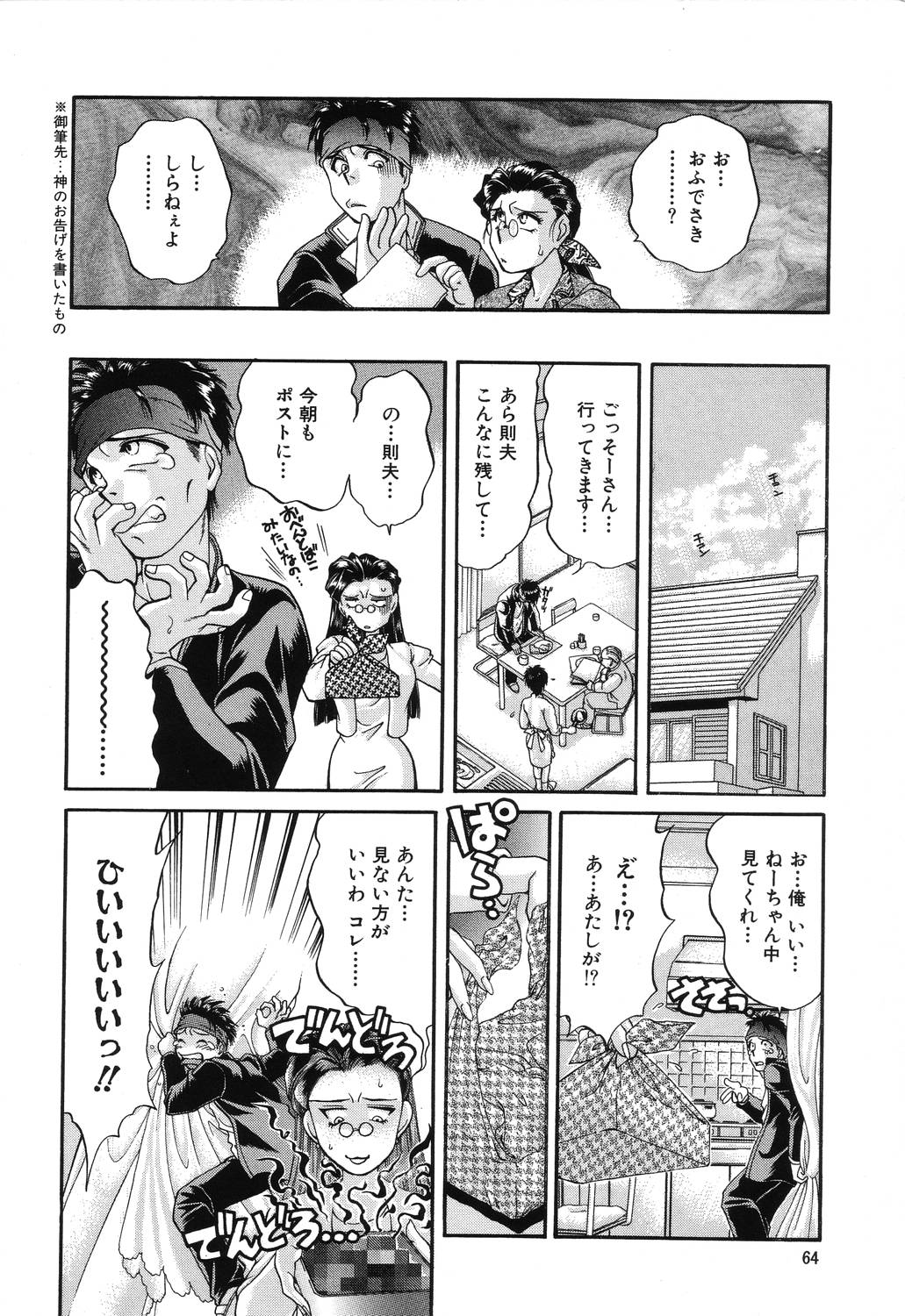[谷内和生] 罠