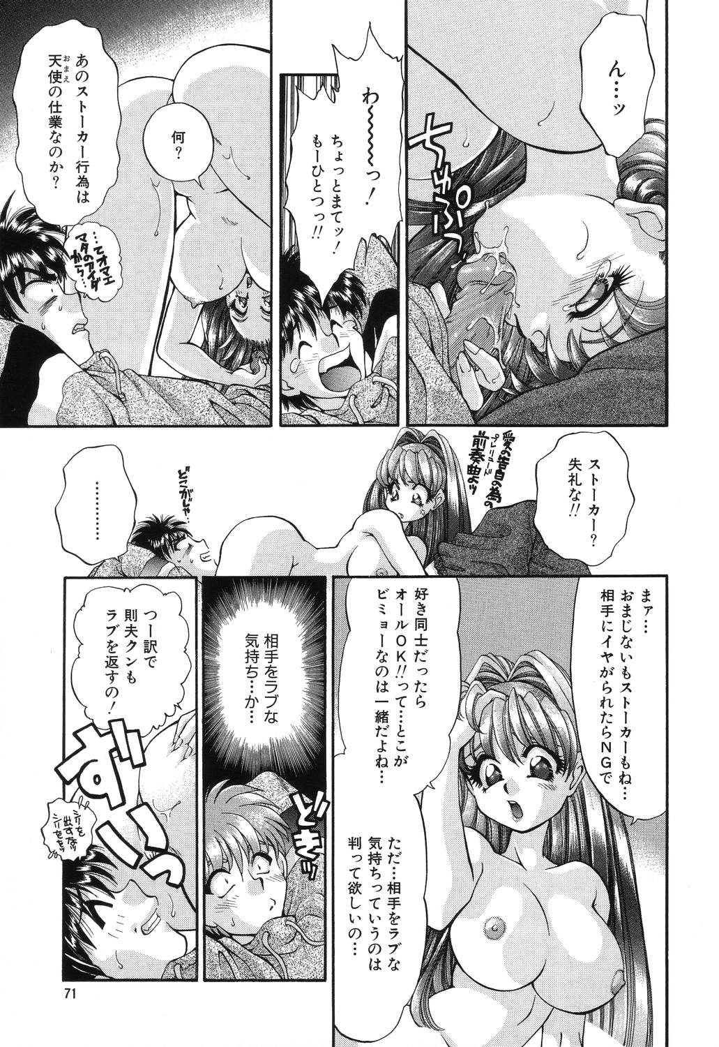 [谷内和生] 罠