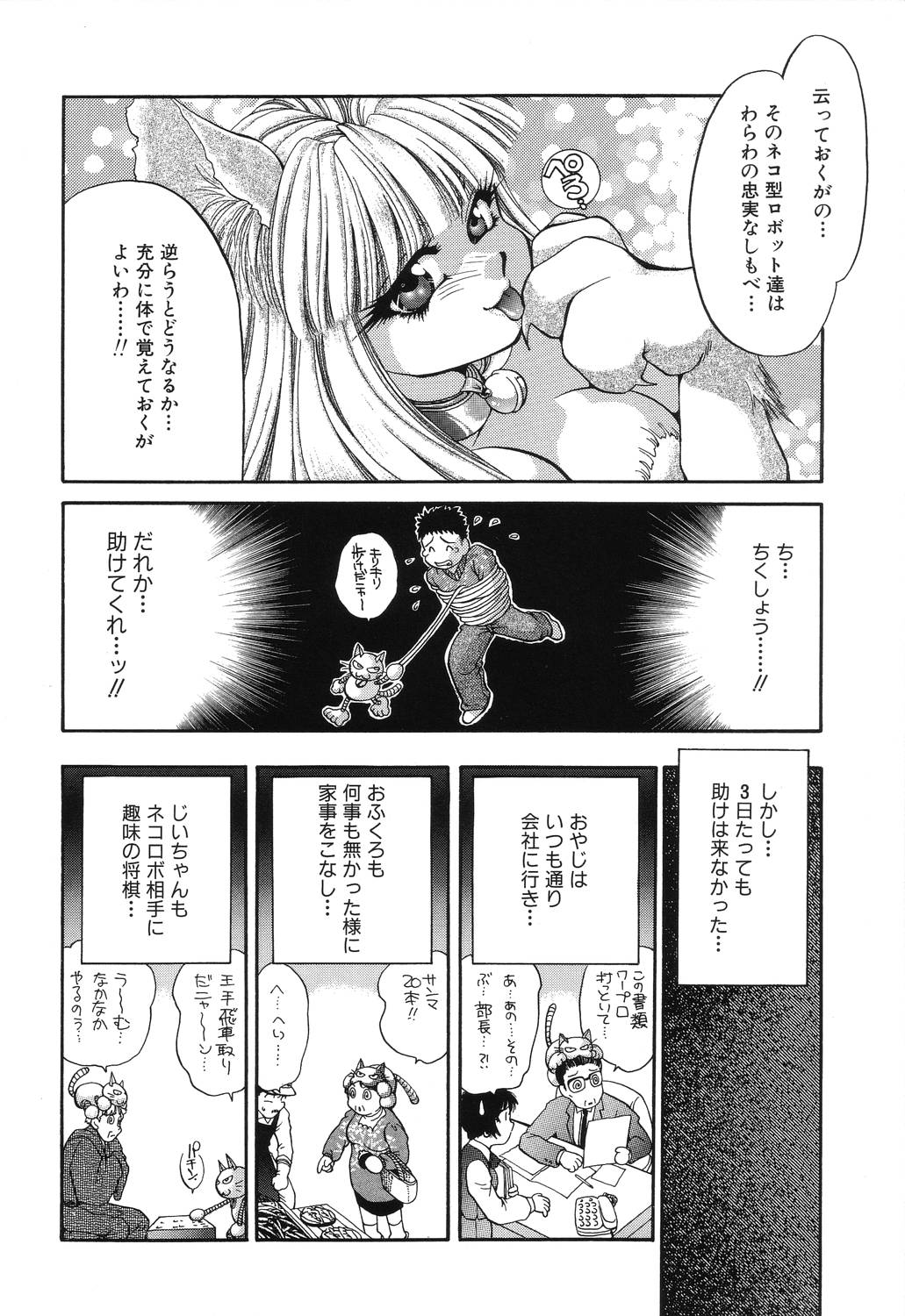 [谷内和生] 罠