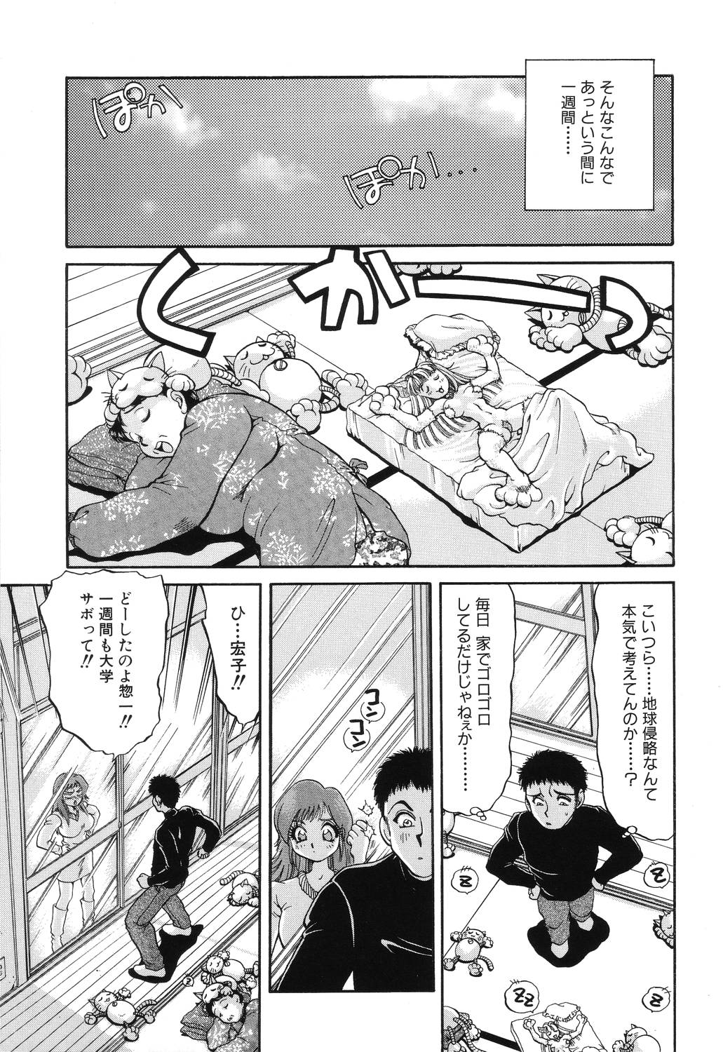 [谷内和生] 罠
