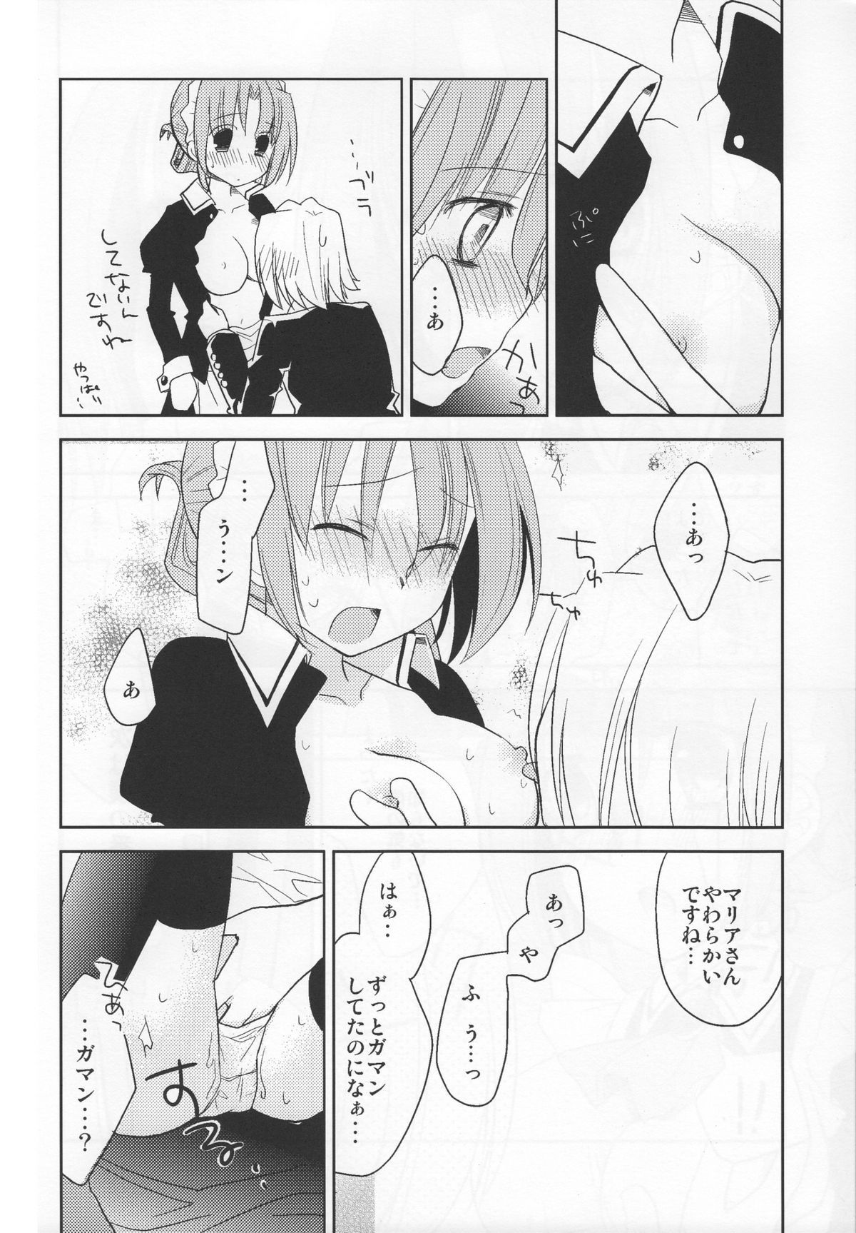 [ちゃにかん (chany)] マリアさんのおしごと (ハヤテのごとく!)