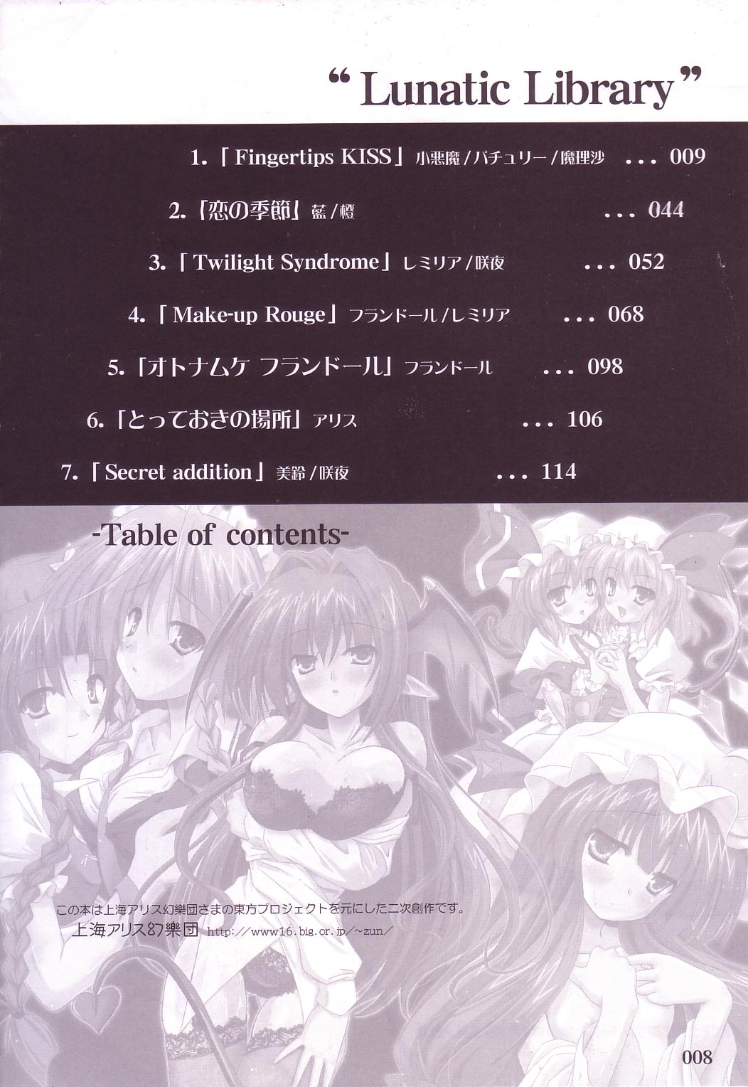 (C74) [Reverse Noise (やむっ)] Lunatic Library (東方Project)