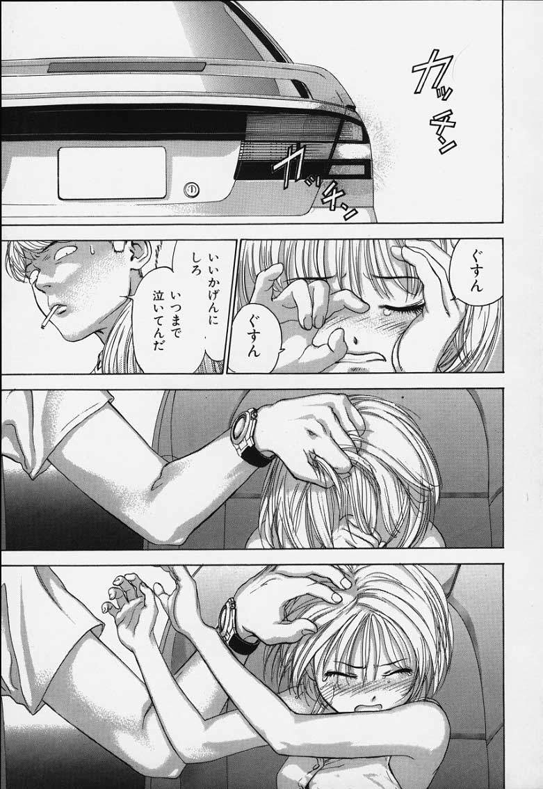 [DENJIRO] 初恋禁猟区