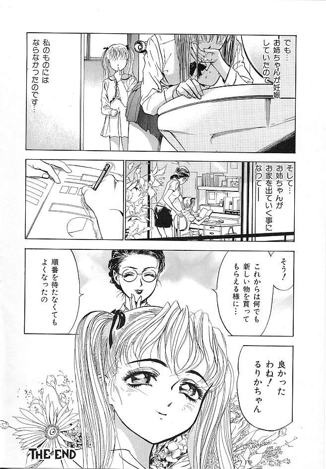 [DENJIRO] 初恋禁猟区