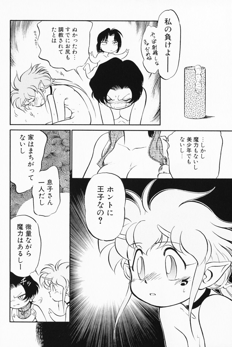 [魔訶不思議] あくまくまじっく 完全版 2