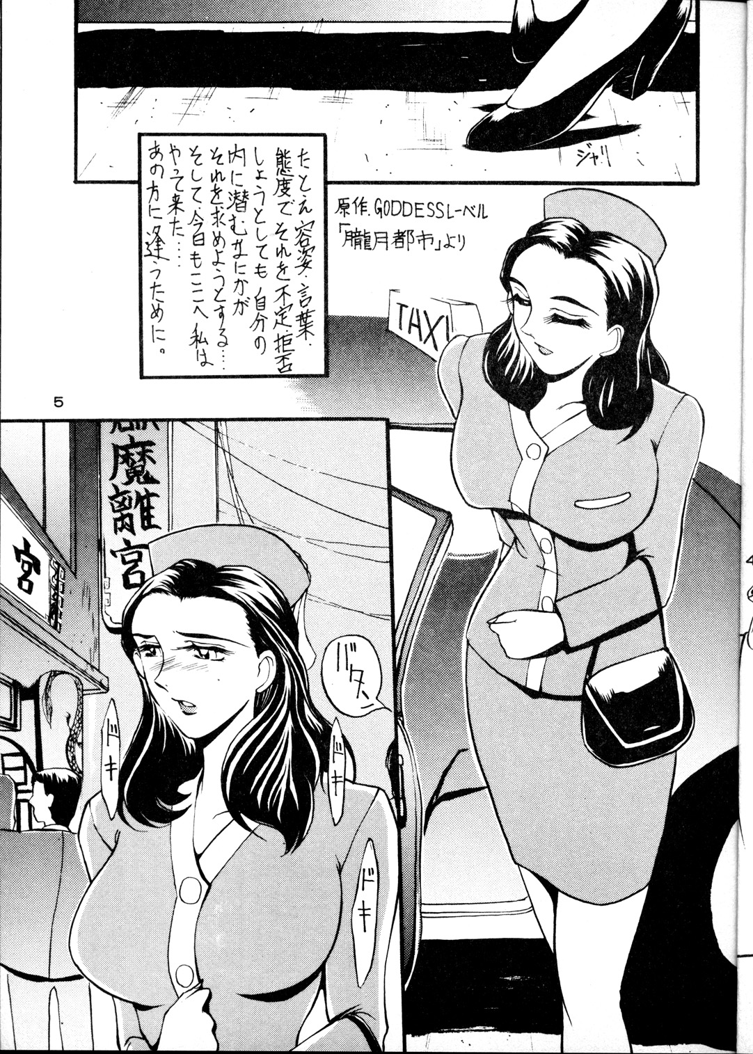 [METAL (あずき紅)] 朧月都市 ファンブック BREED 1 奴隷助教授 高坂詩織1