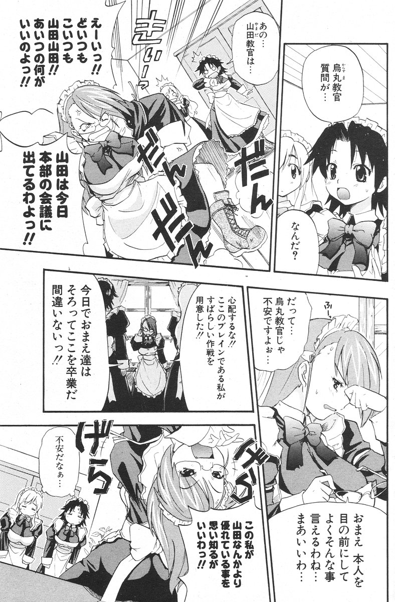 COMIC ポプリクラブ 2006年08月号