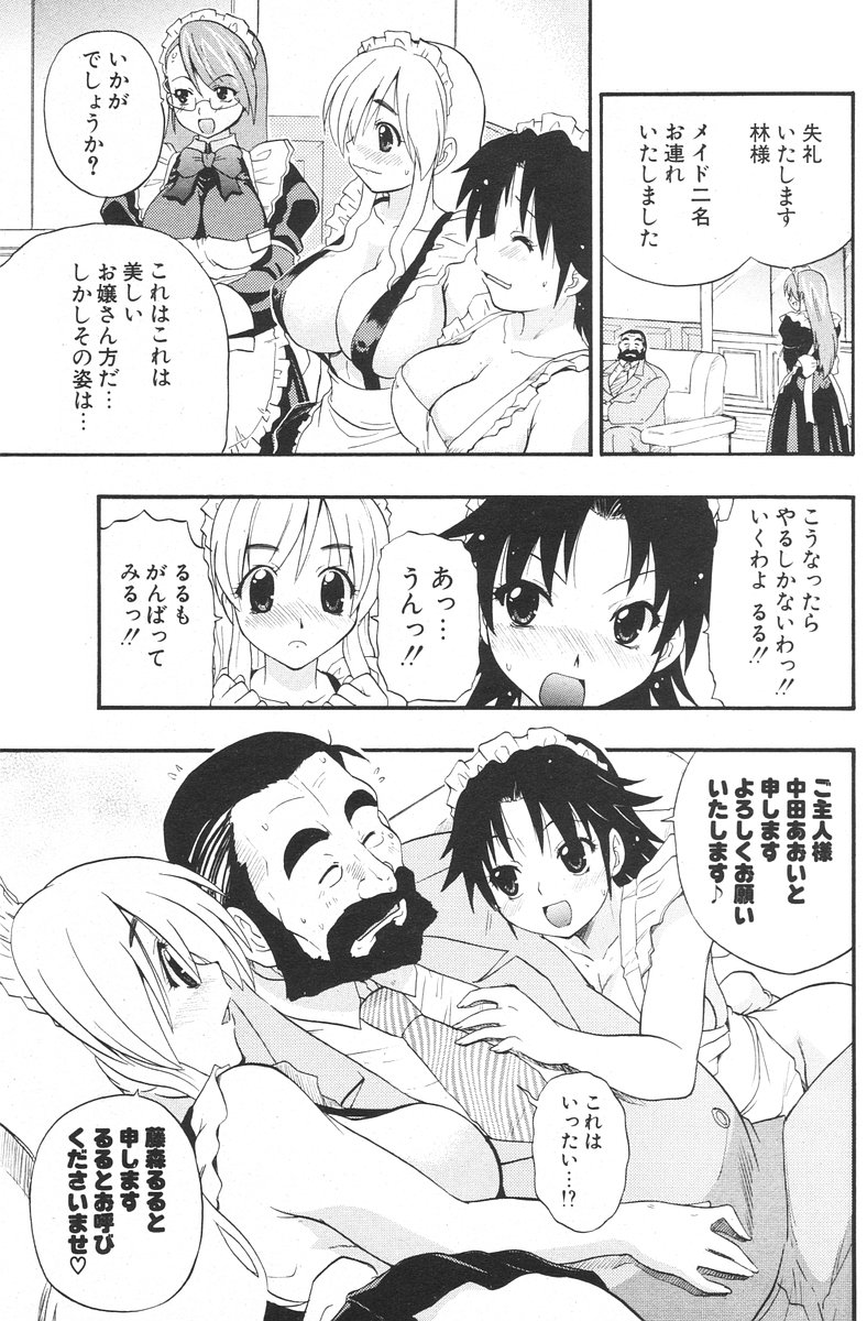 COMIC ポプリクラブ 2006年08月号