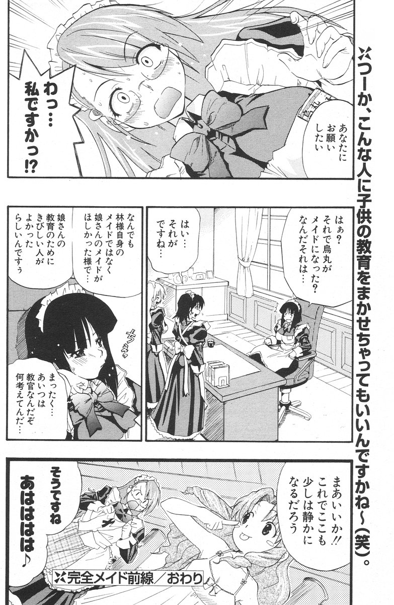 COMIC ポプリクラブ 2006年08月号