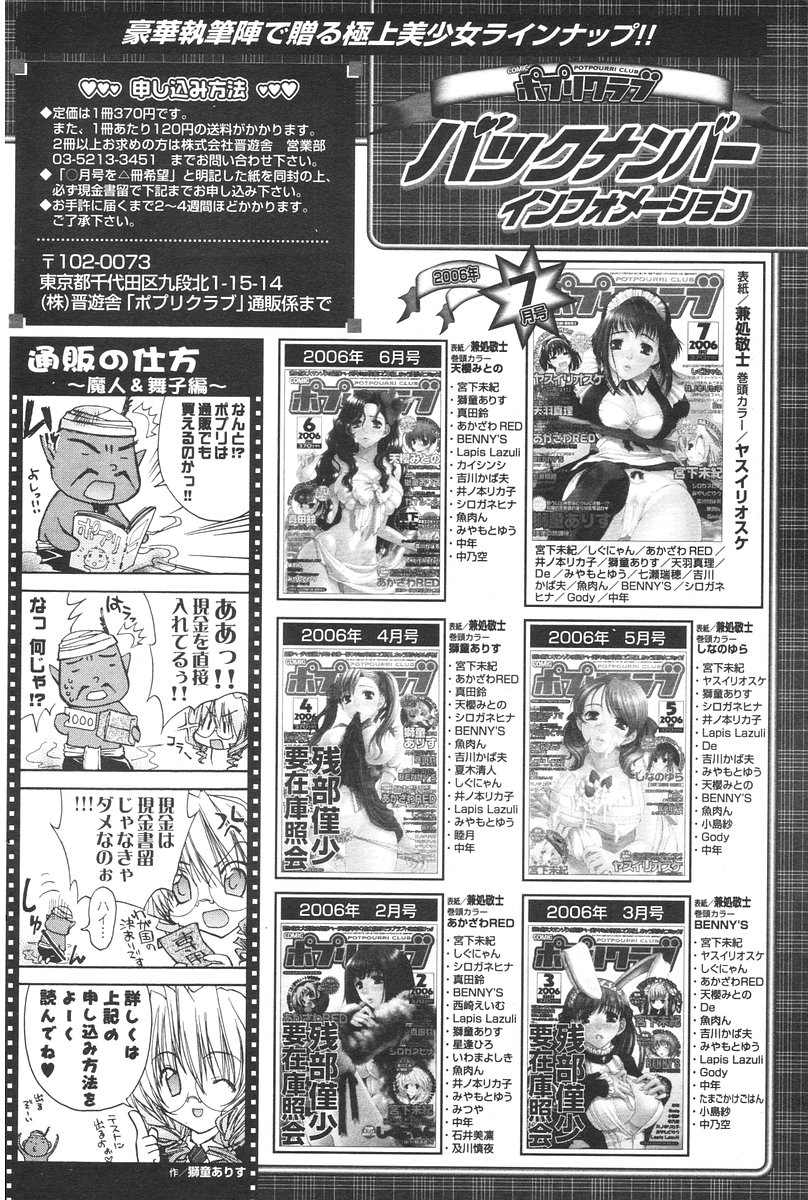 COMIC ポプリクラブ 2006年08月号