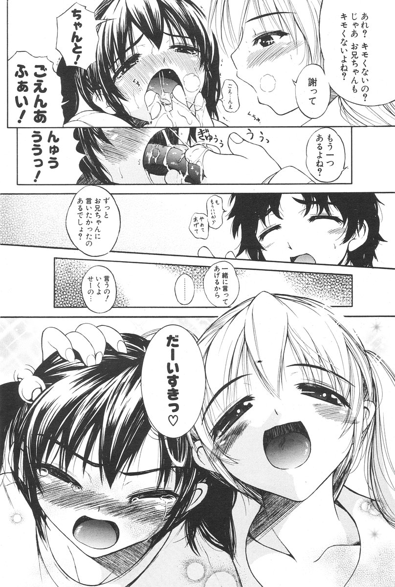 COMIC ポプリクラブ 2006年08月号