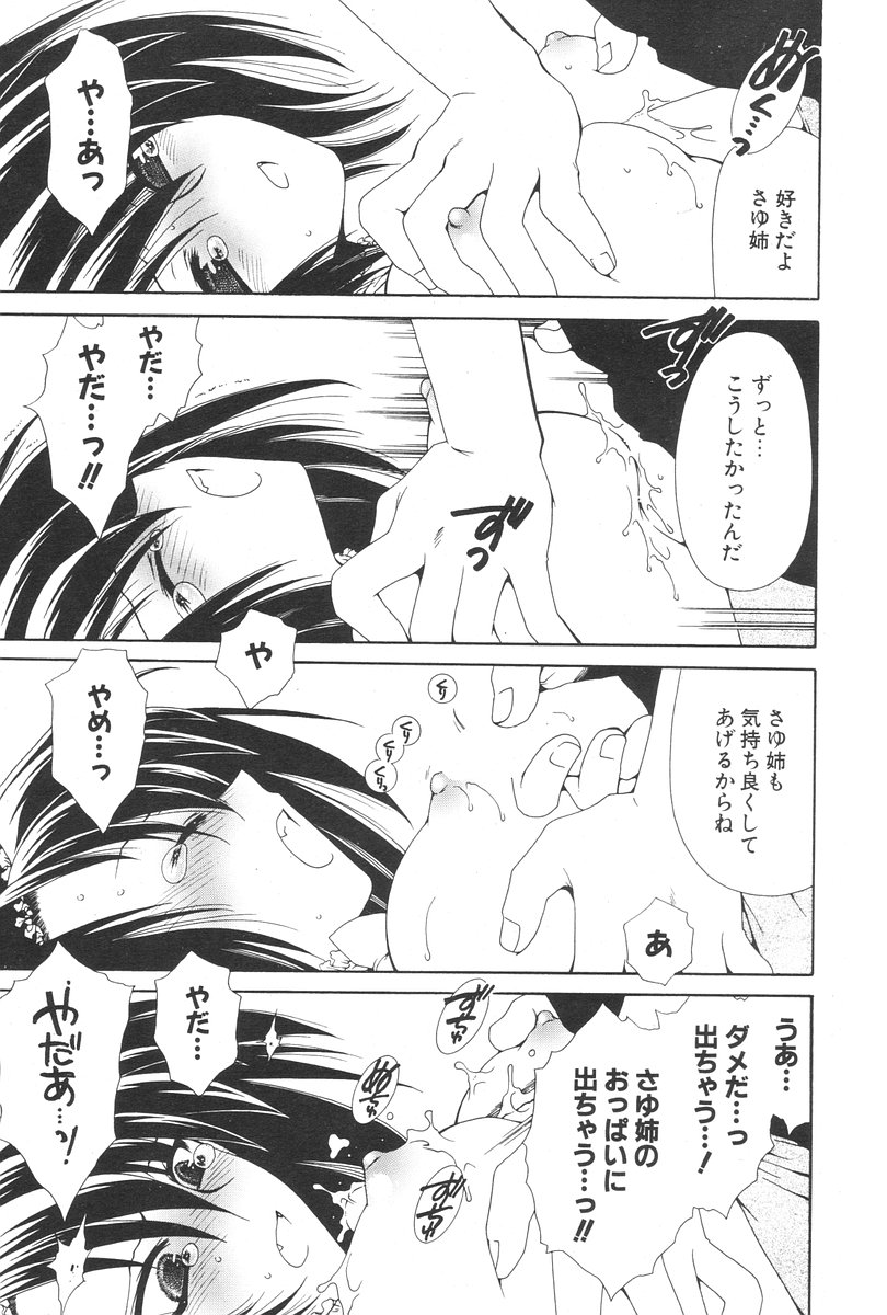 COMIC ポプリクラブ 2006年08月号