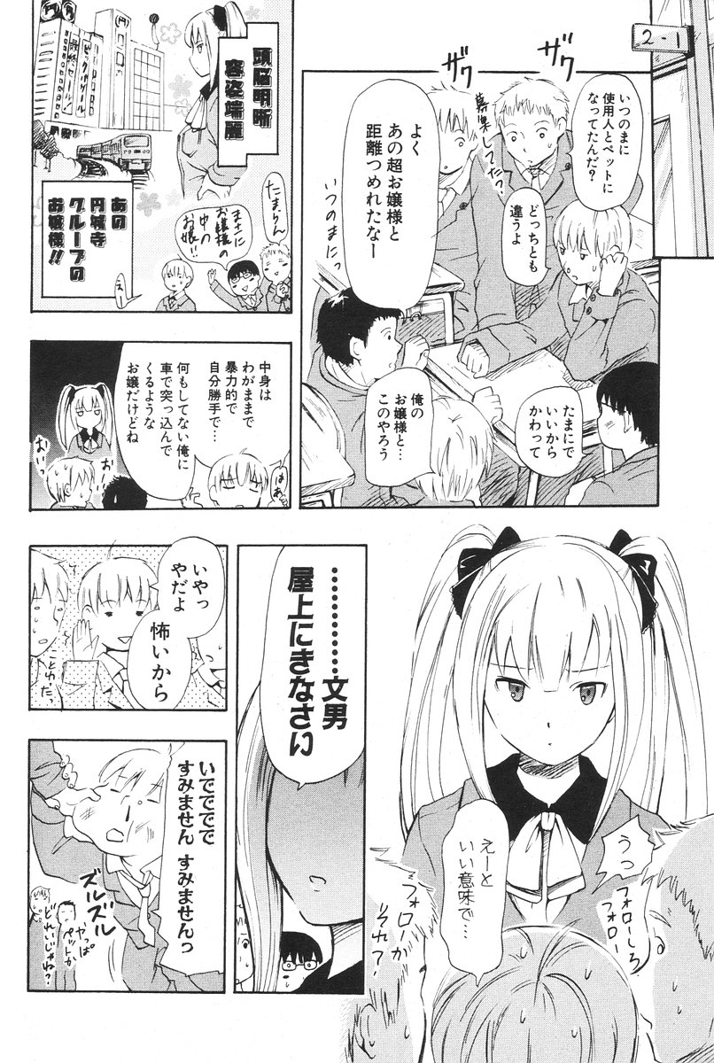 COMIC ポプリクラブ 2006年08月号