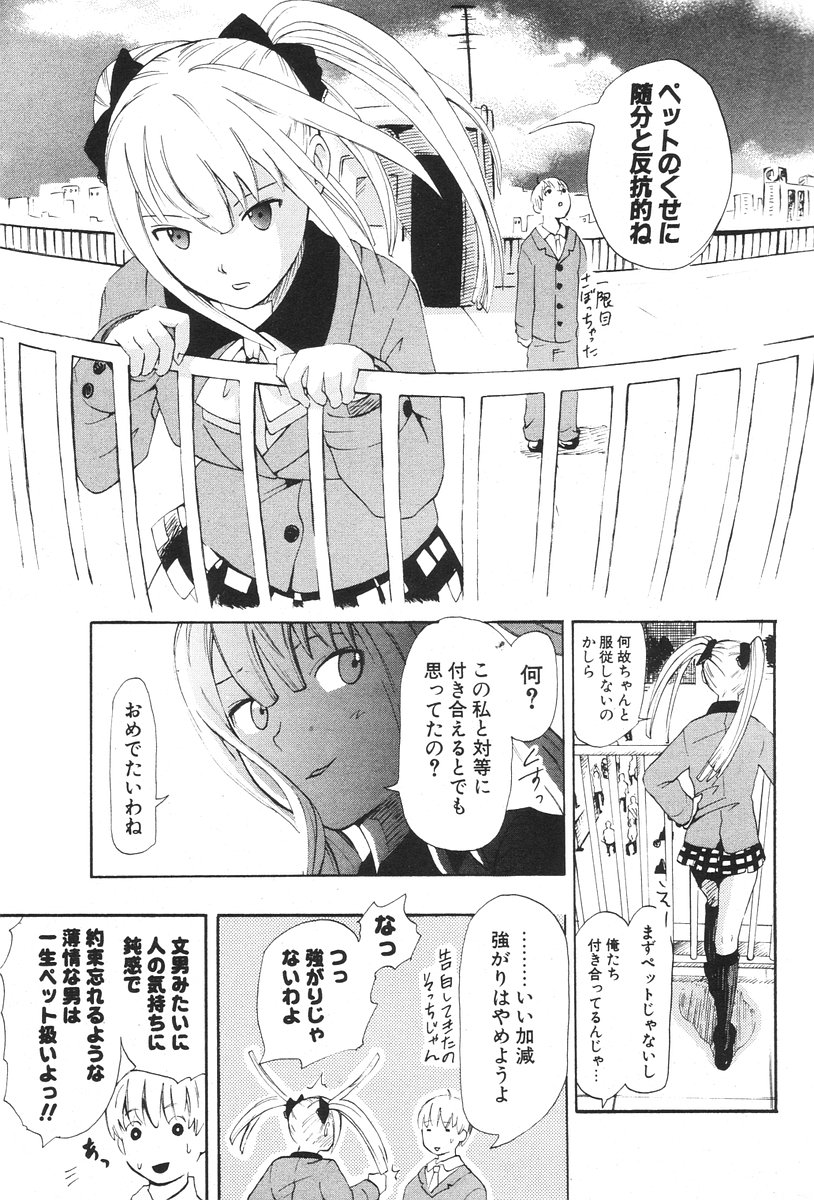 COMIC ポプリクラブ 2006年08月号