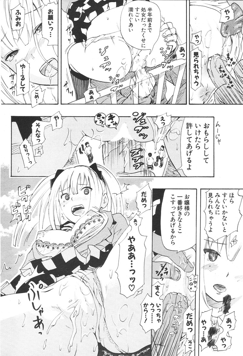 COMIC ポプリクラブ 2006年08月号