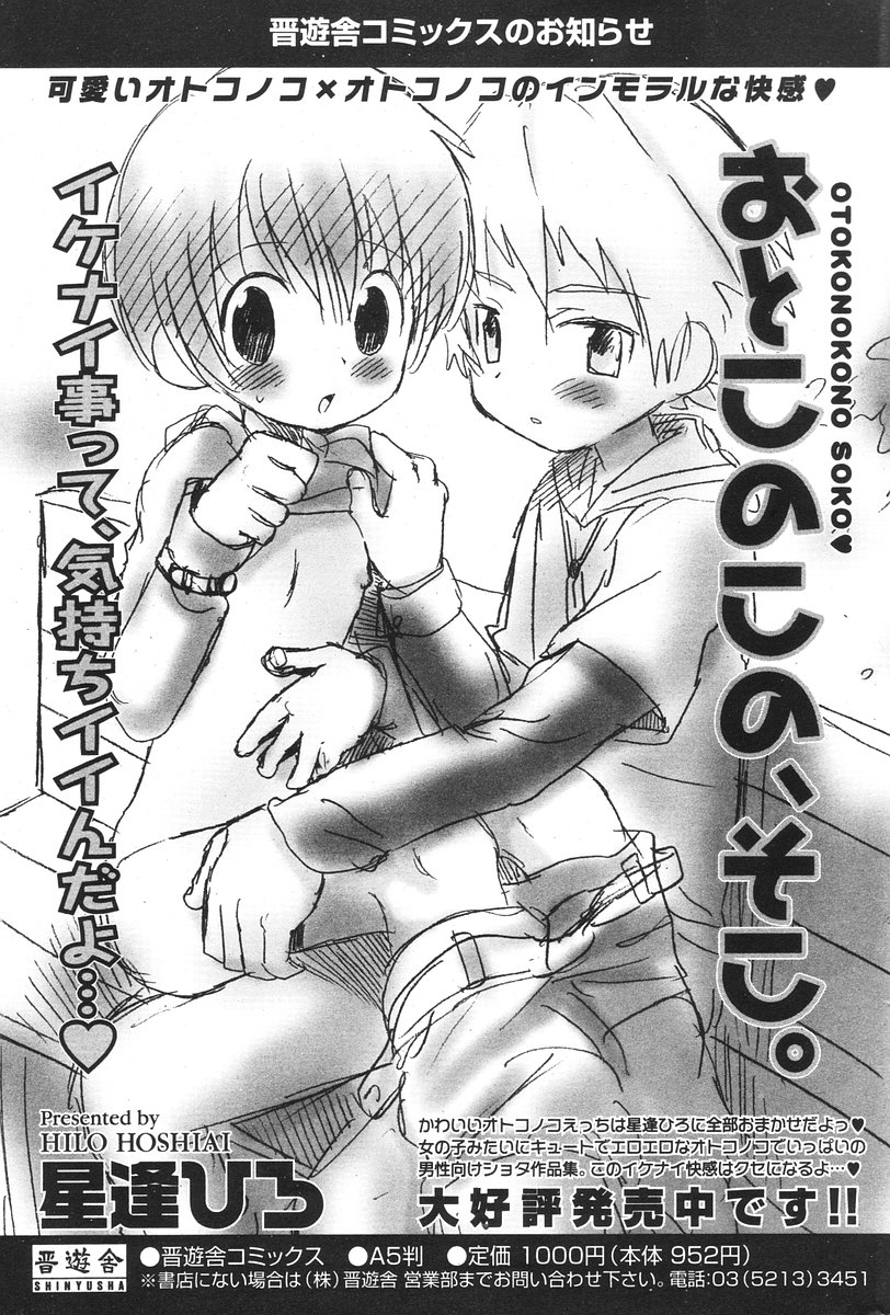 COMIC ポプリクラブ 2006年08月号