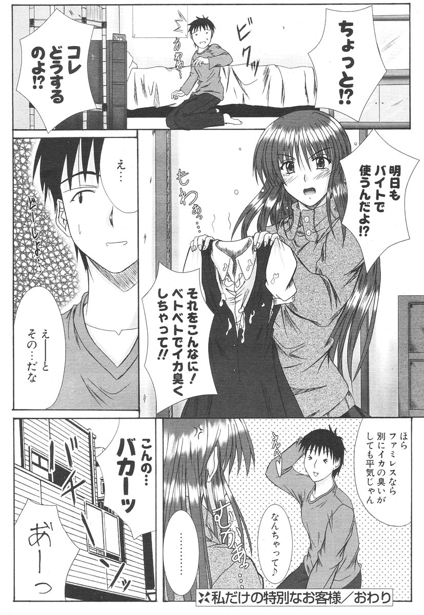 COMIC ポプリクラブ 2006年08月号