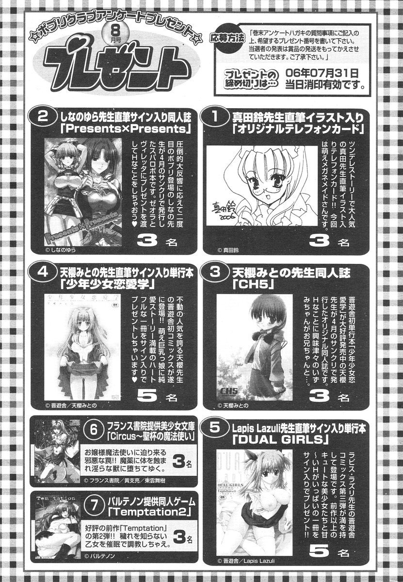 COMIC ポプリクラブ 2006年08月号